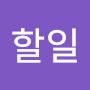 @할일-c4v