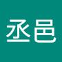 @鄭丞邑-i6g
