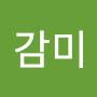 @감미-o7q