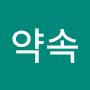 @약속-v3p