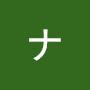 @ナミコ-j6j