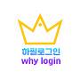@whylogin