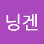 @닝겐-w9q
