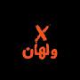 @ولهان-ش5ش