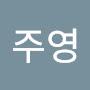 @박주영-k9m