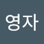 @최영자-h4d