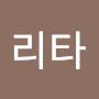 @마리타