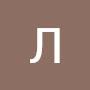 @Людмиласв-к2ж