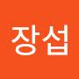 @한장섭-r2e