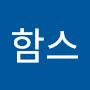 @정함스