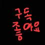 @르으오