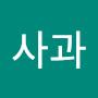 @친환경사과