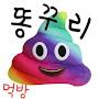 @똥구리-n4v