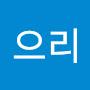 @싹으리