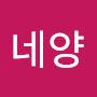 @배네양