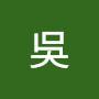 @小帥吳