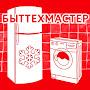 @БытТехМастер