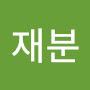 @김재분-d6m