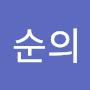 @김순의-b9x