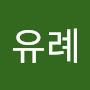 @정유례-m5t