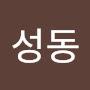 @천성동-d9s