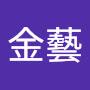 @林金藝-f8l