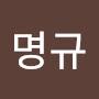 @김명규-z3f