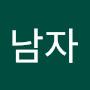 @머찐남자-g2n