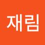 @최재림-o9n