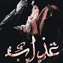 @عذابعذاب-ج2ظ
