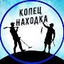 @Kopeznahodka