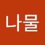 @이나물-b4j