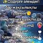 @БақыттыЖанәлемдегімен