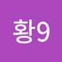@황9