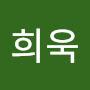 @최희욱-v1d
