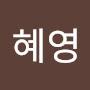 @혜영-n3q