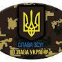 @ПодякуйтеЗСУ