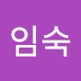 @이임숙-z6c