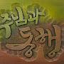 @임마누엘-l7q