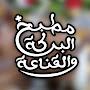 @مطبخالبركةوالقناعة