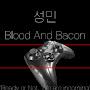 성민 | Blood_And_Bacon