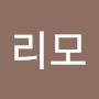 @리모-b6h