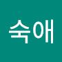 @박숙애-v8k