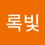 @초록빛-q4t