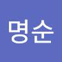@이명순-u2x8e