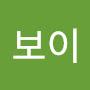 @뚝보이