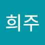 @하이텐션희주
