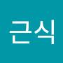 @지근식-d2o