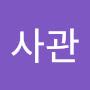 @달빛사관