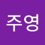 @주영-u6v
